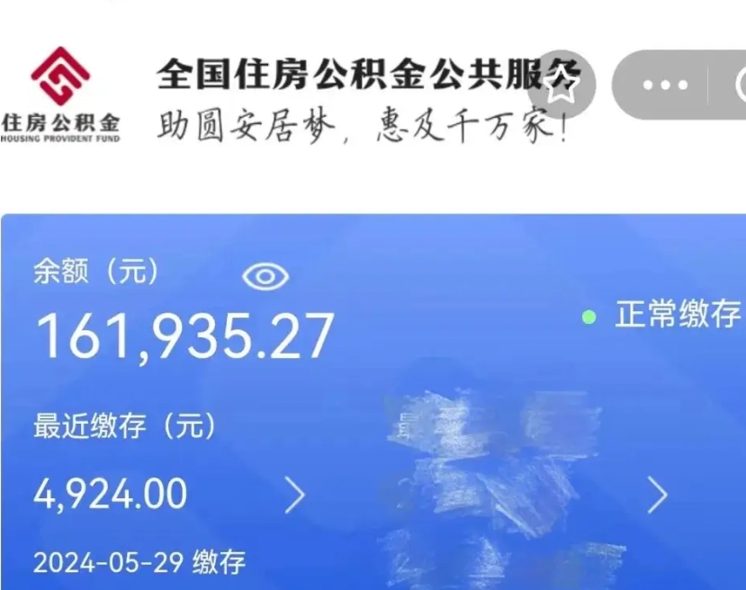 百色离职后公积金取不出来（离职了住房公积金取不出来）